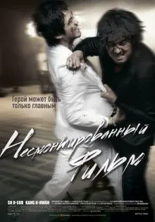 Несмонтированный фильм ()