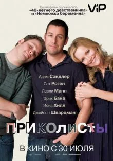Приколисты ()