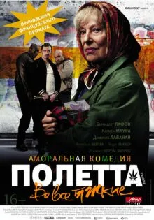 Полетта ()