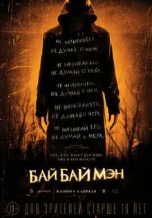 БайБайМэн ()