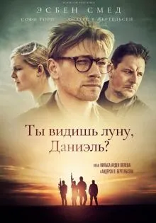 Ты видишь луну, Даниэль? ()