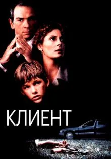 Клиент ()