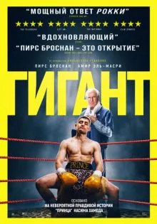 Гигант ()