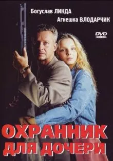 Охранник для дочери ()