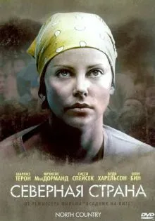 Северная страна ()