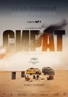 Сират ()
