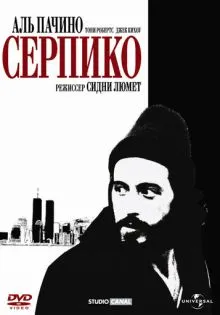 Серпико ()