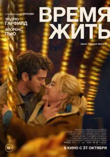 Время жить ()