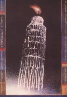 Ностальгия ()
