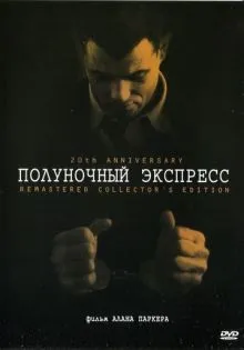 Полуночный экспресс ()