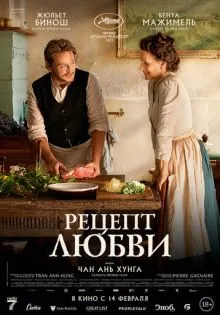 Рецепт любви ()