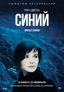 Три цвета: Синий ()