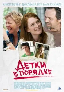 Детки в порядке ()
