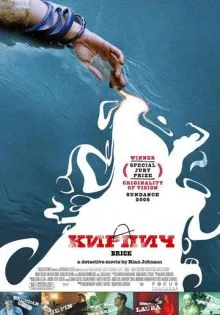 Кирпич ()