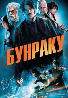 Бунраку ()