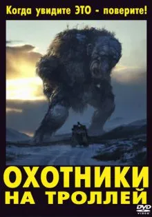 Охотники на троллей ()