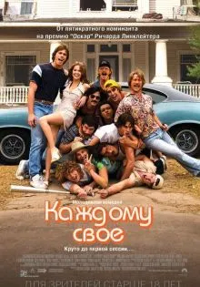 Каждому своё ()