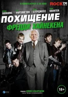 Похищение Фредди Хайнекена ()