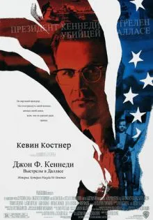 Джон Ф. Кеннеди: Выстрелы в Далласе ()