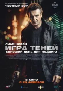 Игра теней ()
