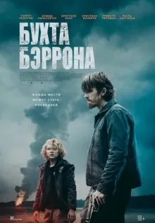 Бухта Бэррона ()