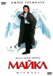 Майкл ()