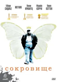 Сокровище ()