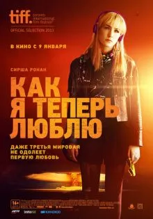 Как я теперь люблю ()