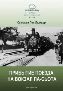 Прибытие поезда на вокзал города Ла-Сьота ()
