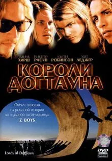 Короли Догтауна ()