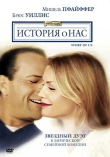 История о нас ()