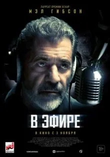В эфире ()
