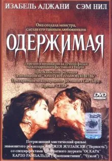 Одержимая ()
