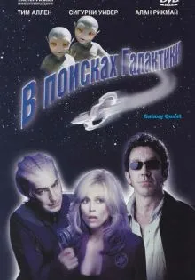 В поисках галактики ()