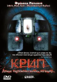 Крип ()