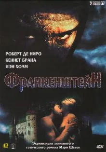 Франкенштейн ()