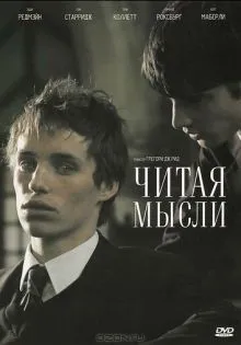 Читая мысли ()