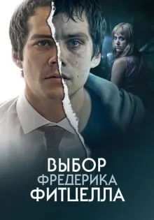 Выбор Фредерика Фитцелла ()