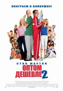 Оптом дешевле 2 ()