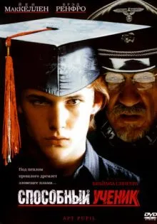 Способный ученик ()