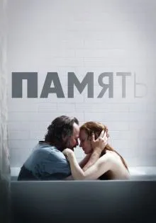 Память ()