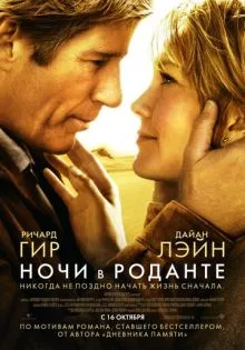Ночи в Роданте ()