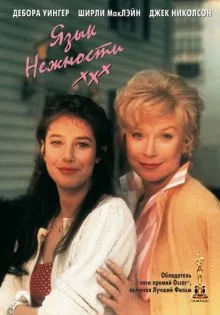 Язык нежности ()