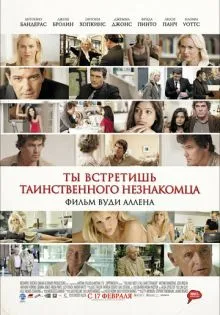 Ты встретишь таинственного незнакомца ()