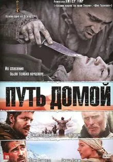 Путь домой ()