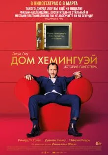 Дом Хемингуэй ()