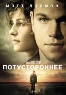 Потустороннее ()