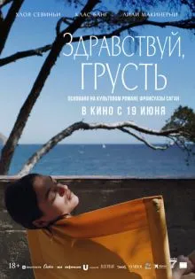 Здравствуй, грусть ()