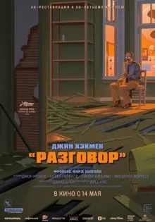 Разговор ()