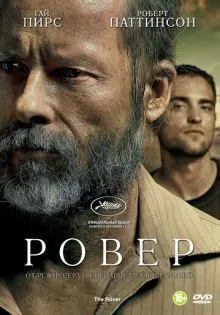 Ровер ()
